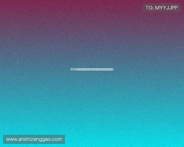 8k8足球直播高清画质让你在家也能感受现场般的足球激情